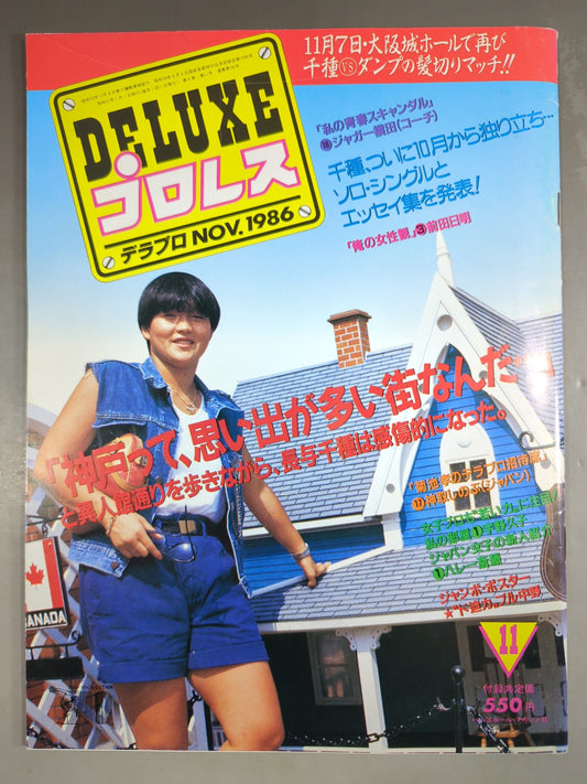 デラックスプロレス 1986年11月号