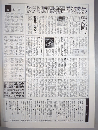 デラックスプロレス 1986年11月号