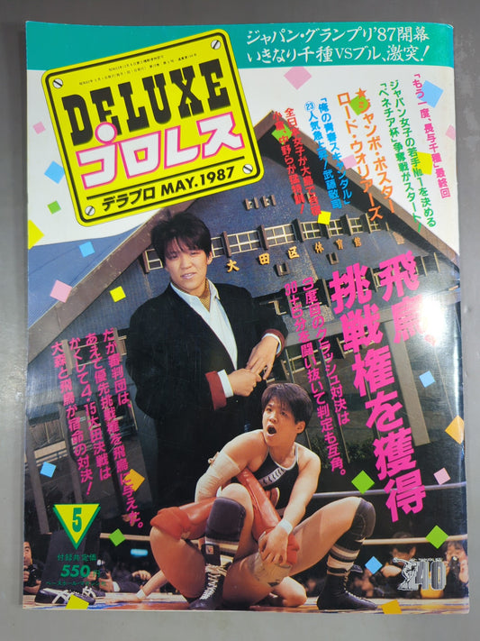 デラックスプロレス 1987年5月号