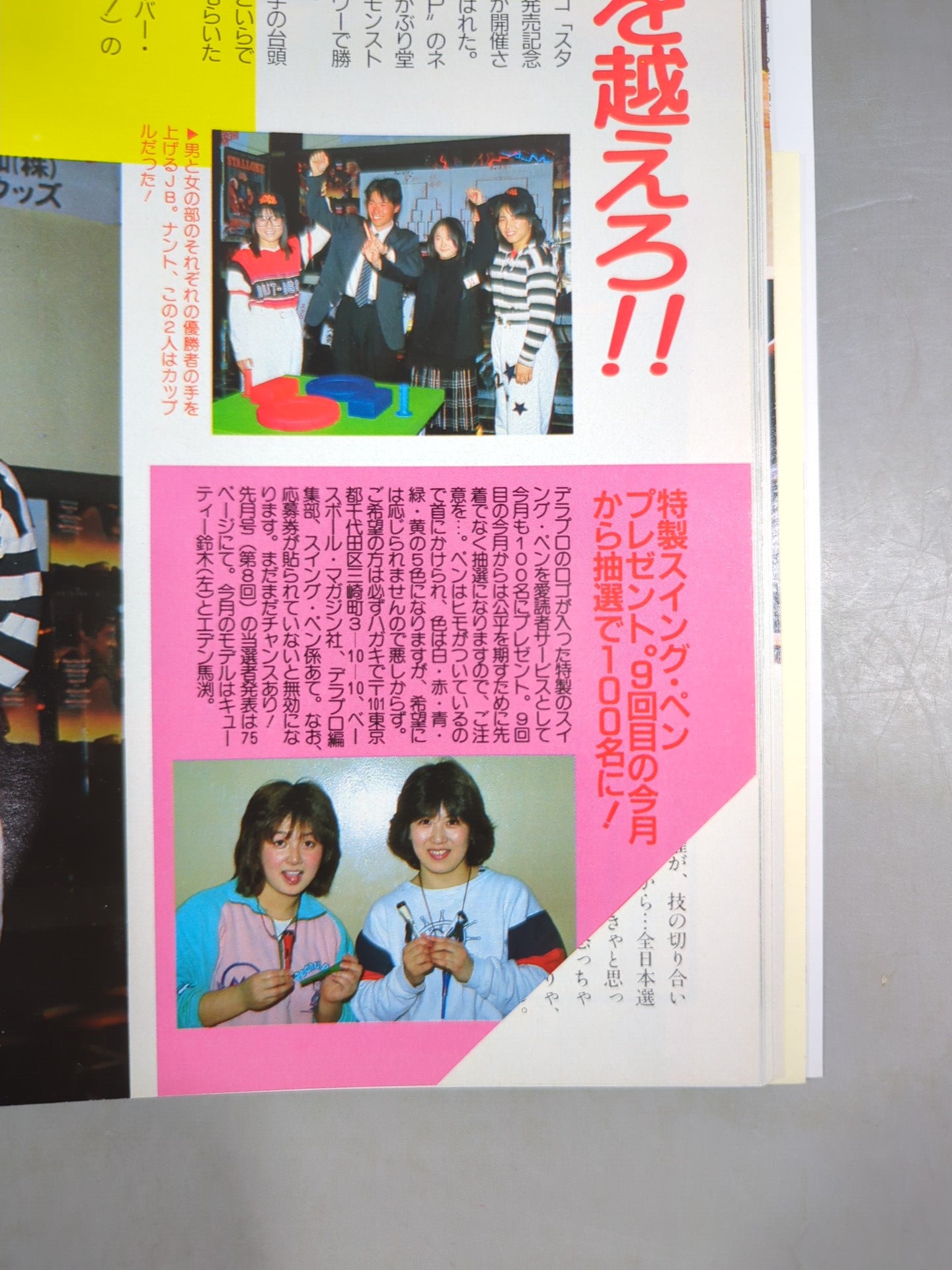 デラックスプロレス 1987年5月号
