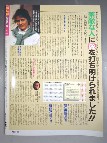 デラックスプロレス 1987年5月号