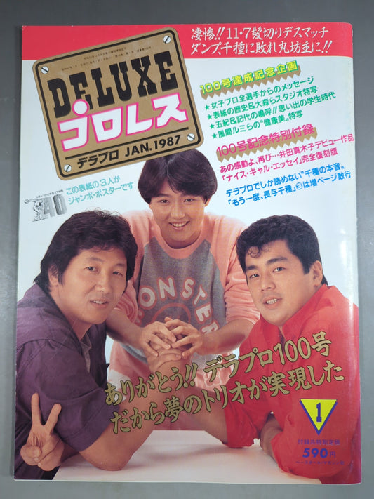 デラックスプロレス 1987年1月号