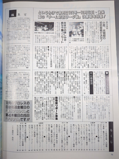 デラックスプロレス 1987年1月号