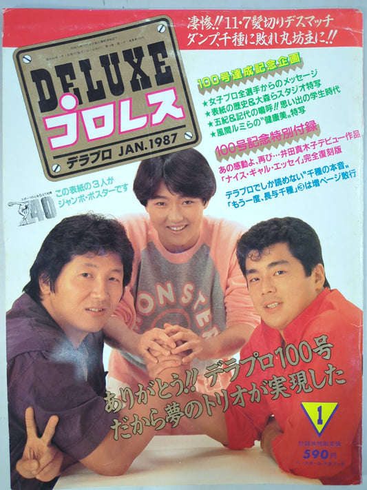 デラックスプロレス 1987年1月号