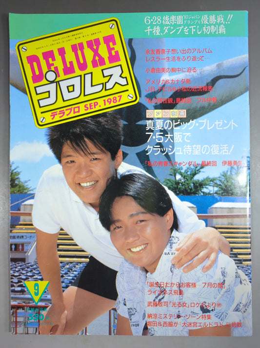 デラックスプロレス 1987年9月号