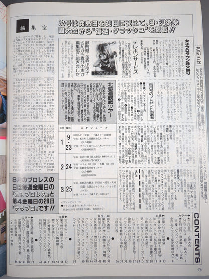 デラックスプロレス 1987年9月号