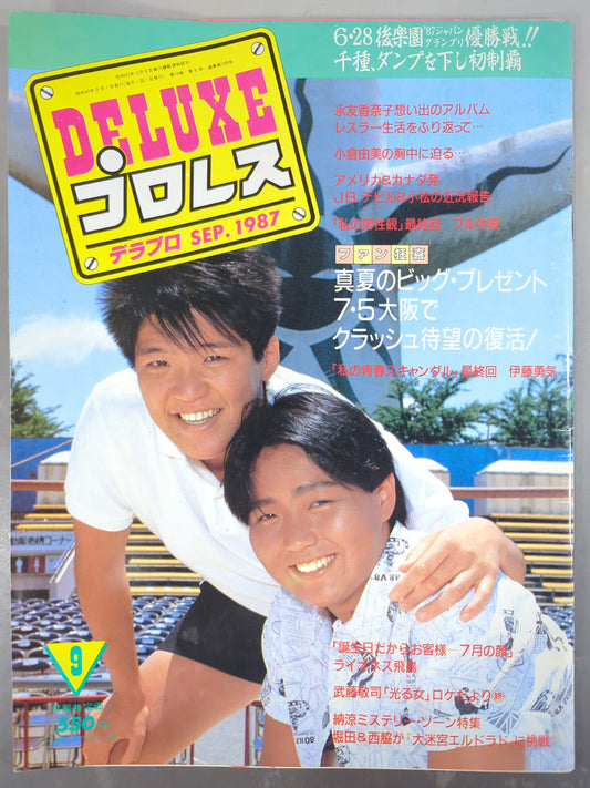 デラックスプロレス 1987年9月号