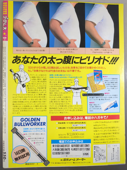 Deluxe Pro Wrestling September 1987 issue