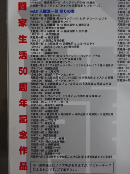 Mr.プロレス 天龍源一郎 DVD-BOX