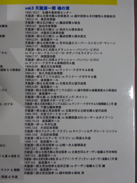 Mr.プロレス 天龍源一郎 DVD-BOX