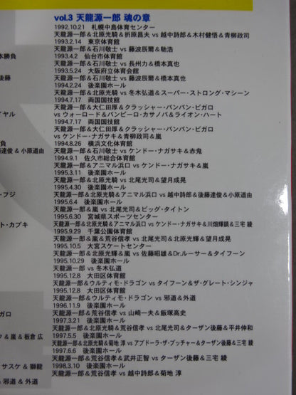 Mr.プロレス 天龍源一郎 DVD-BOX