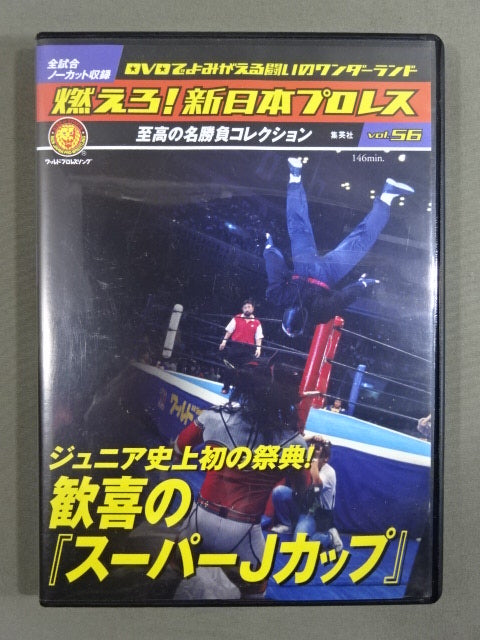 燃えろ!新日本プロレス vol.56