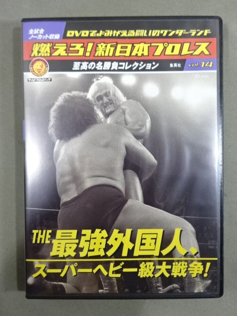 燃えろ!新日本プロレス vol.14