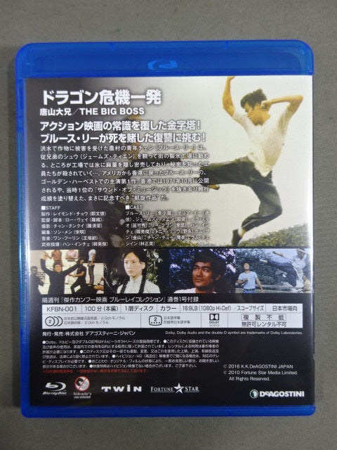 ★傑作カンフー映画ブルーレイコレクション①★ ドラゴン 危機一髪