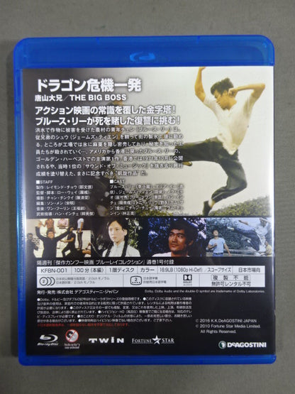 ★傑作カンフー映画ブルーレイコレクション①★ ドラゴン 危機一髪