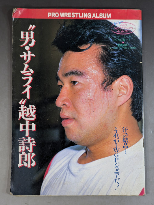 ニュープロレスアルバム3 男・サムライ/越中詩郎
