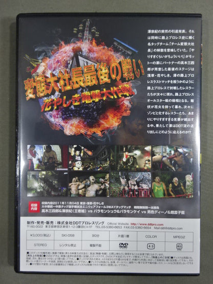変態大社長最後の闘い 花やしき電撃大作戦