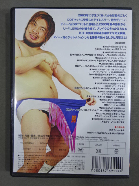 【直筆サイン入り】BEST OF THE SUPER 男色ディーノ 男色・ばんざい!
