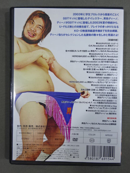 【直筆サイン入り】BEST OF THE SUPER 男色ディーノ 男色・ばんざい!