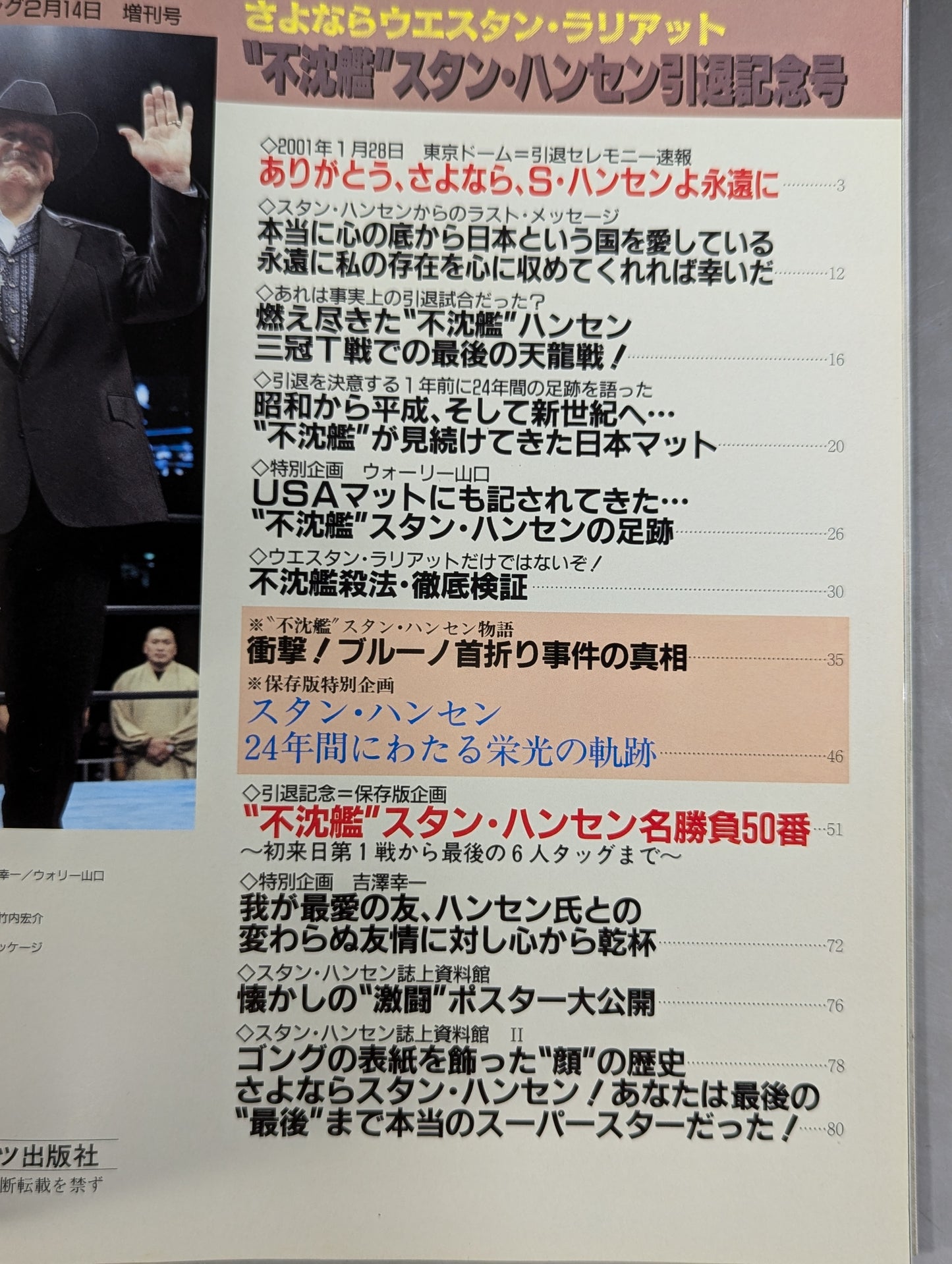 ゴング増刊号 ゛不沈艦″スタン・ハンセン引退記念号