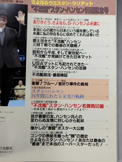 ゴング増刊号 ゛不沈艦″スタン・ハンセン引退記念号