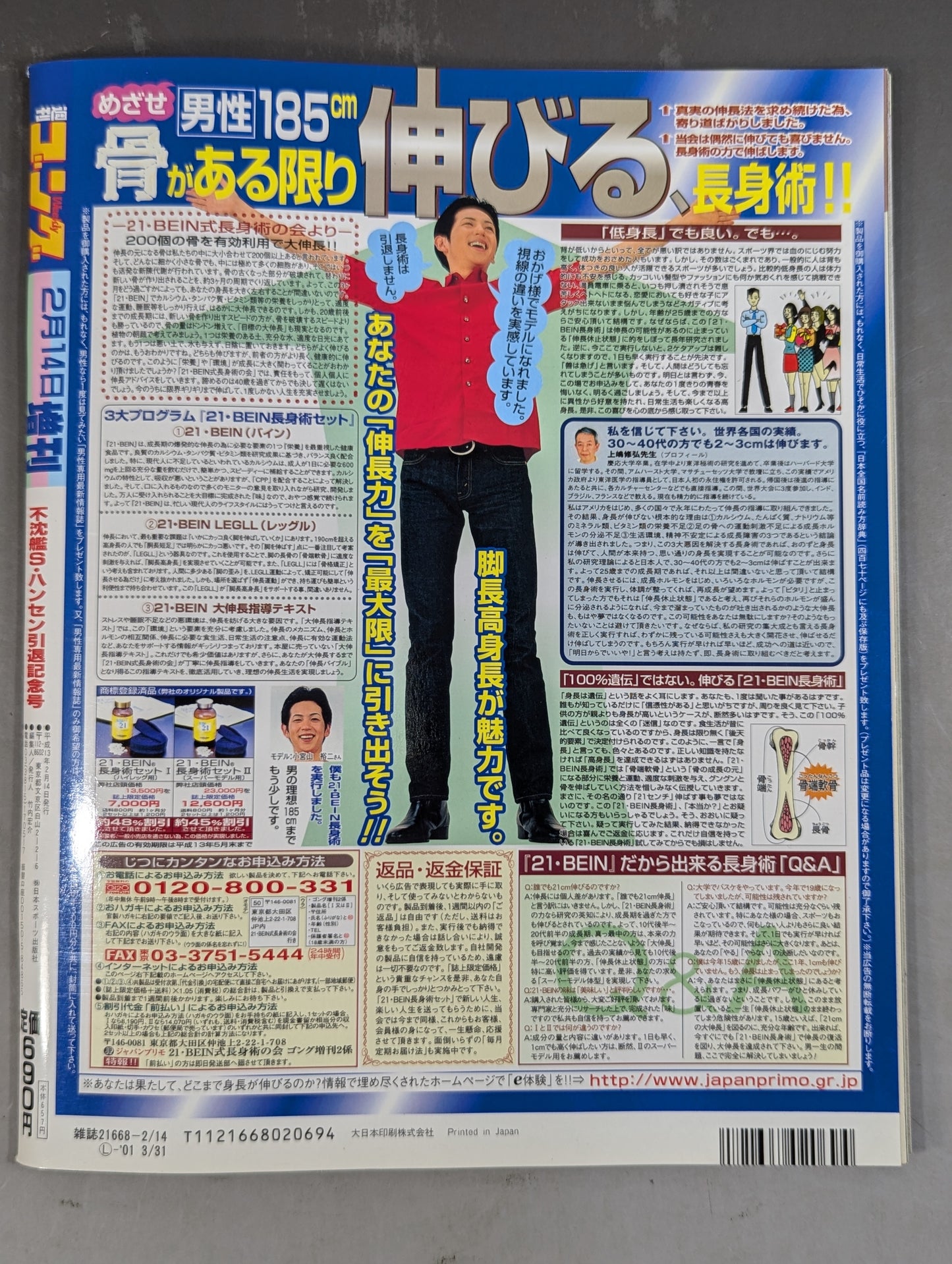 ゴング増刊号 ゛不沈艦″スタン・ハンセン引退記念号