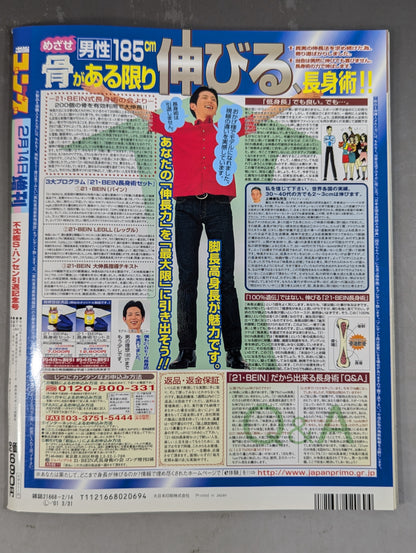 ゴング増刊号 ゛不沈艦″スタン・ハンセン引退記念号