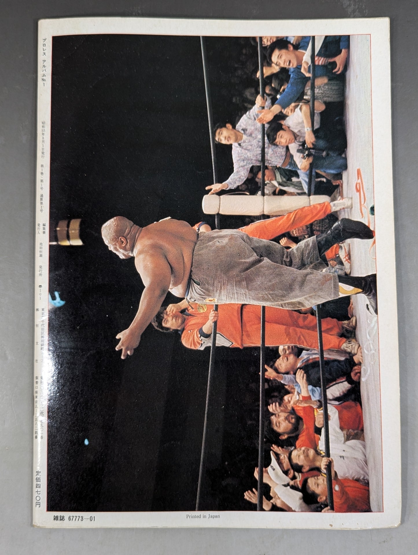 プロレスアルバム1 アブドーラ・ザ・ブッチャー