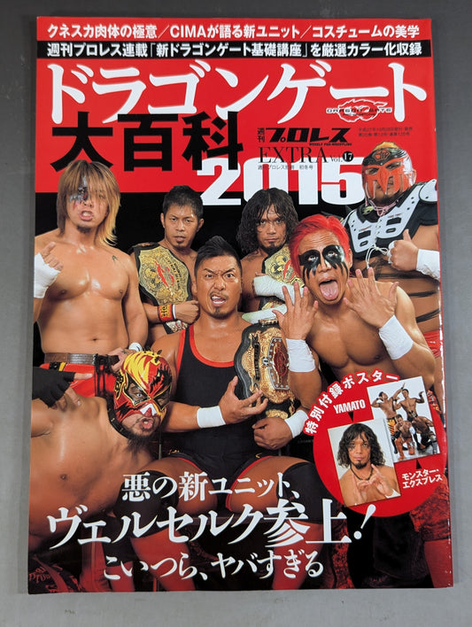 週刊プロレス別冊125 ドラゴンゲート大百科2015