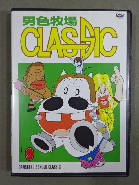 【男色ディーノ直筆サイン入り】男色牧場 CLASSIC ♯9