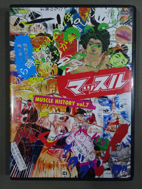 マッスル MUSCLE HISTORY vol.7