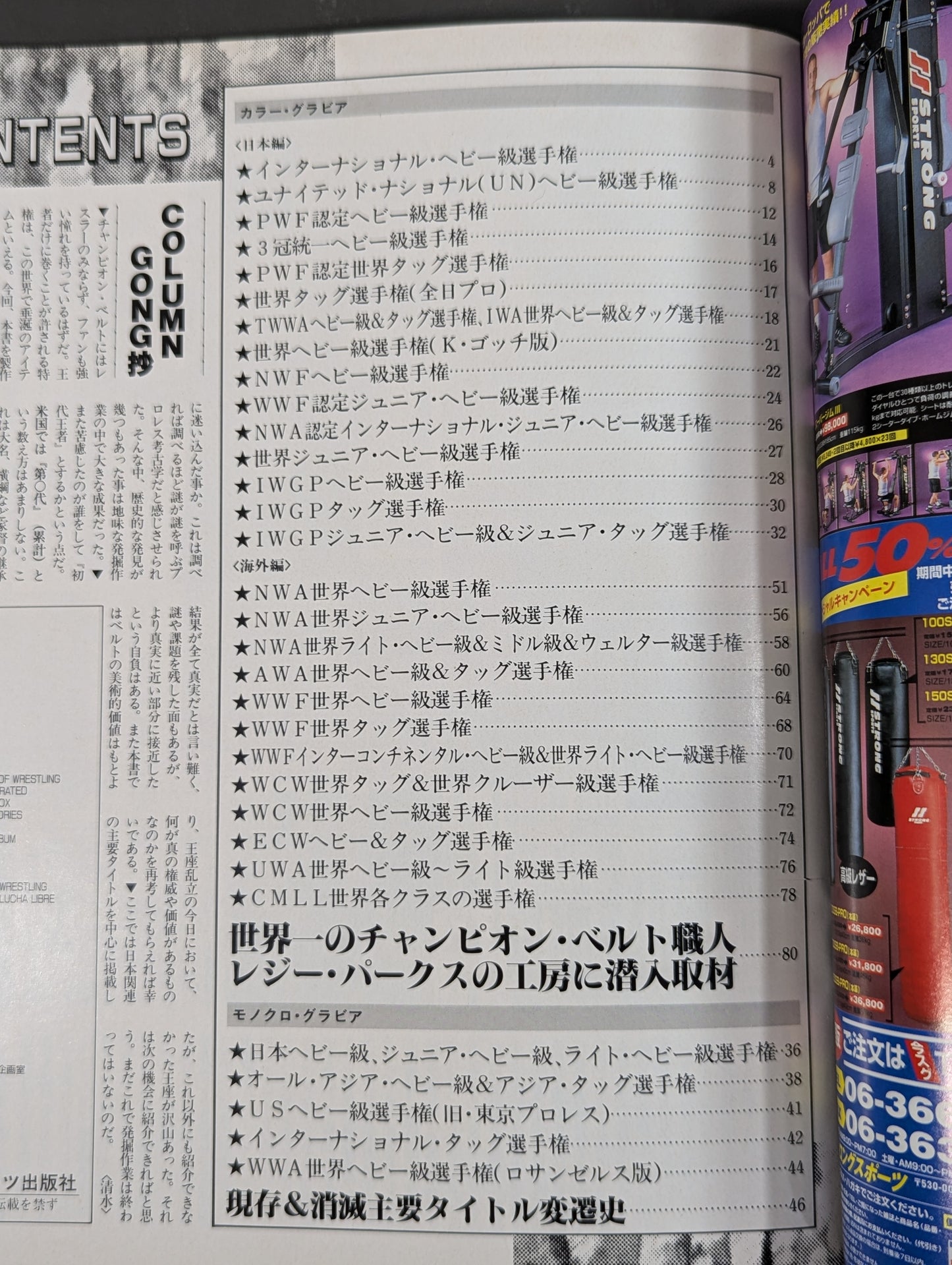 ゴング増刊号 検証チャンピオン・ベルトの謎