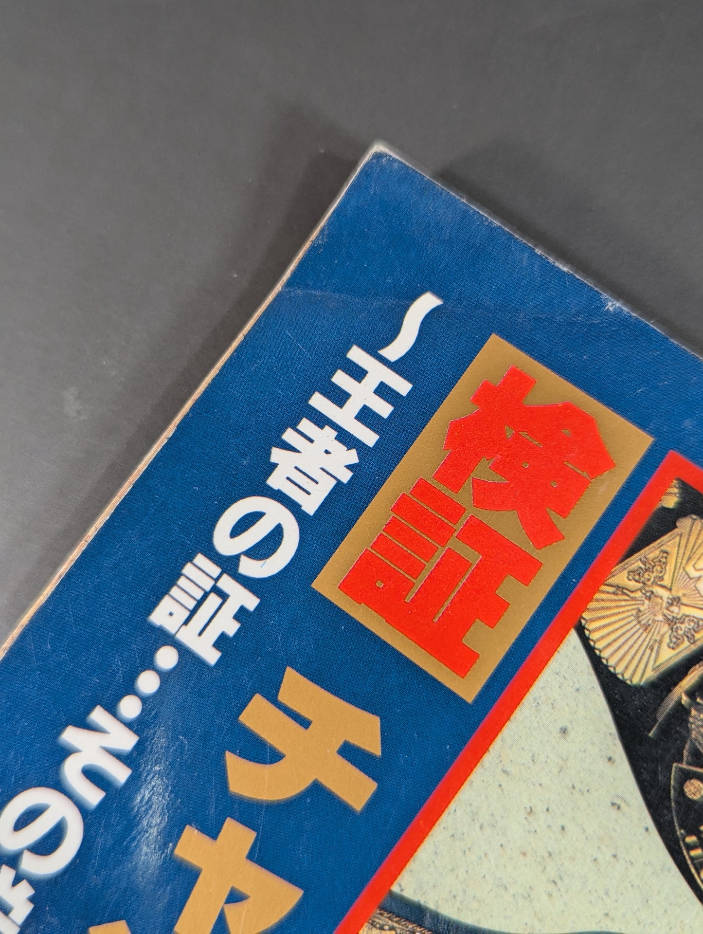 ゴング増刊号 検証チャンピオン・ベルトの謎