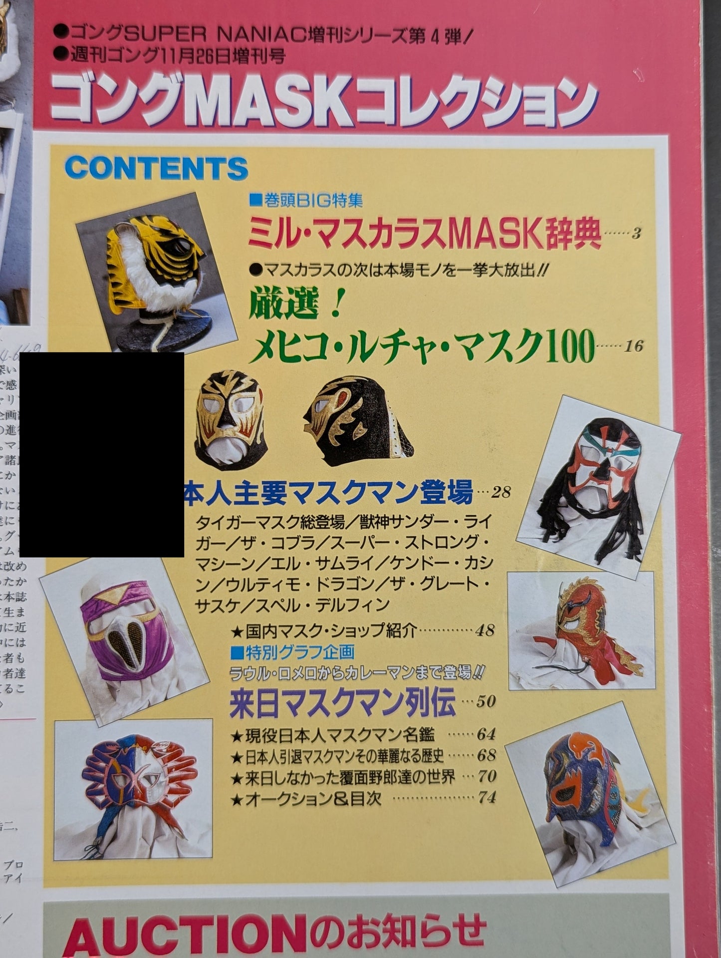 ゴング増刊号 ゴング・マスク・コレクション MASK collection