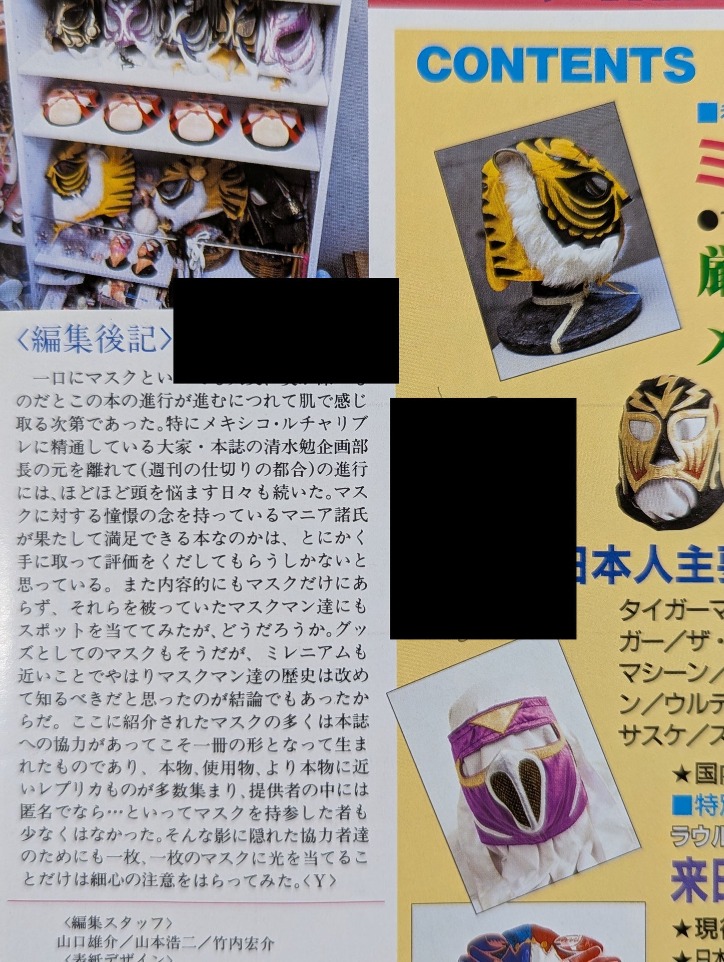 ゴング増刊号 ゴング・マスク・コレクション MASK collection