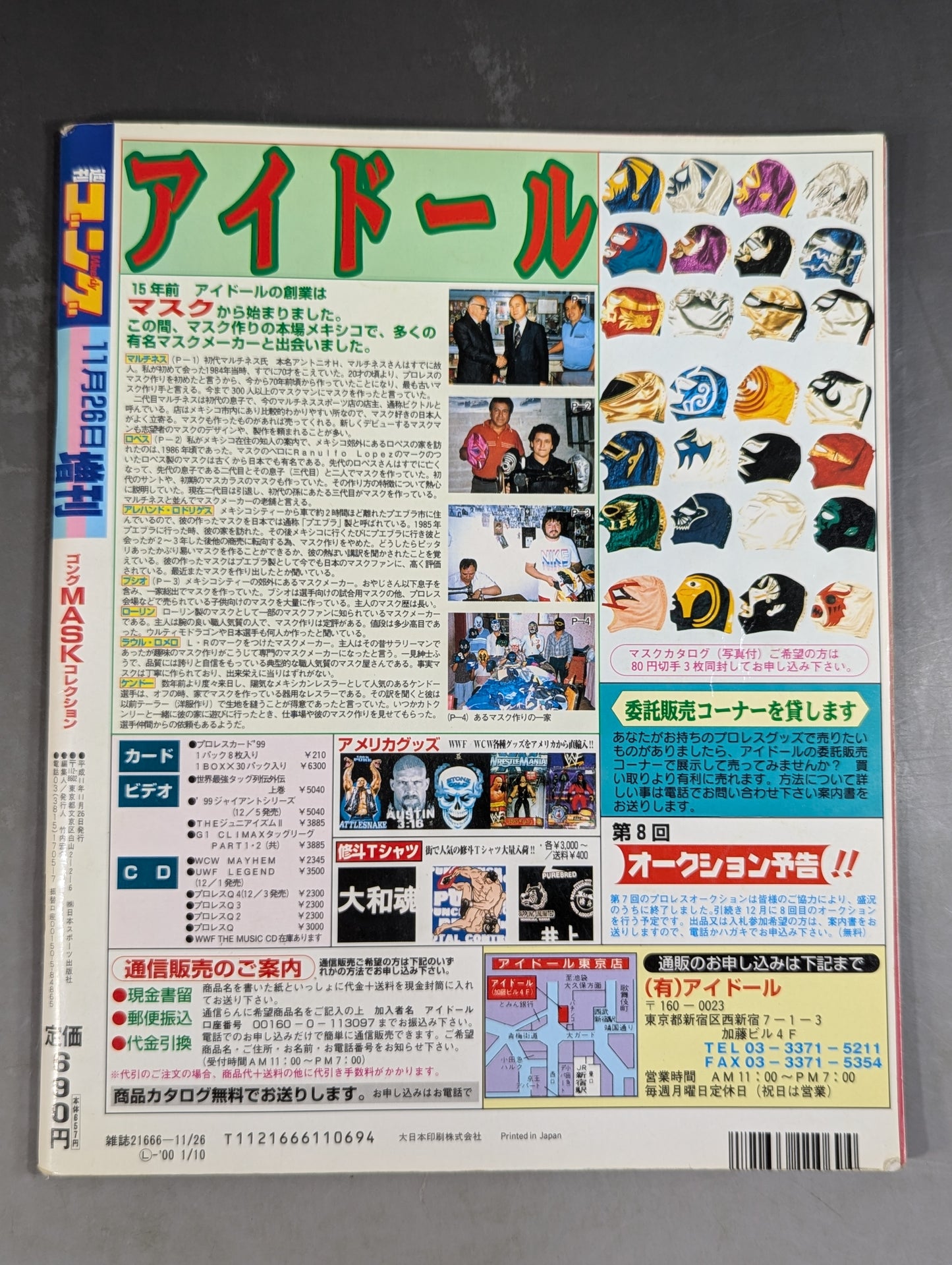 ゴング増刊号 ゴング・マスク・コレクション MASK collection