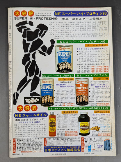 ゴング増刊号 IWGP～ゴング・ベスト・アルバム・シリーズ⑨～