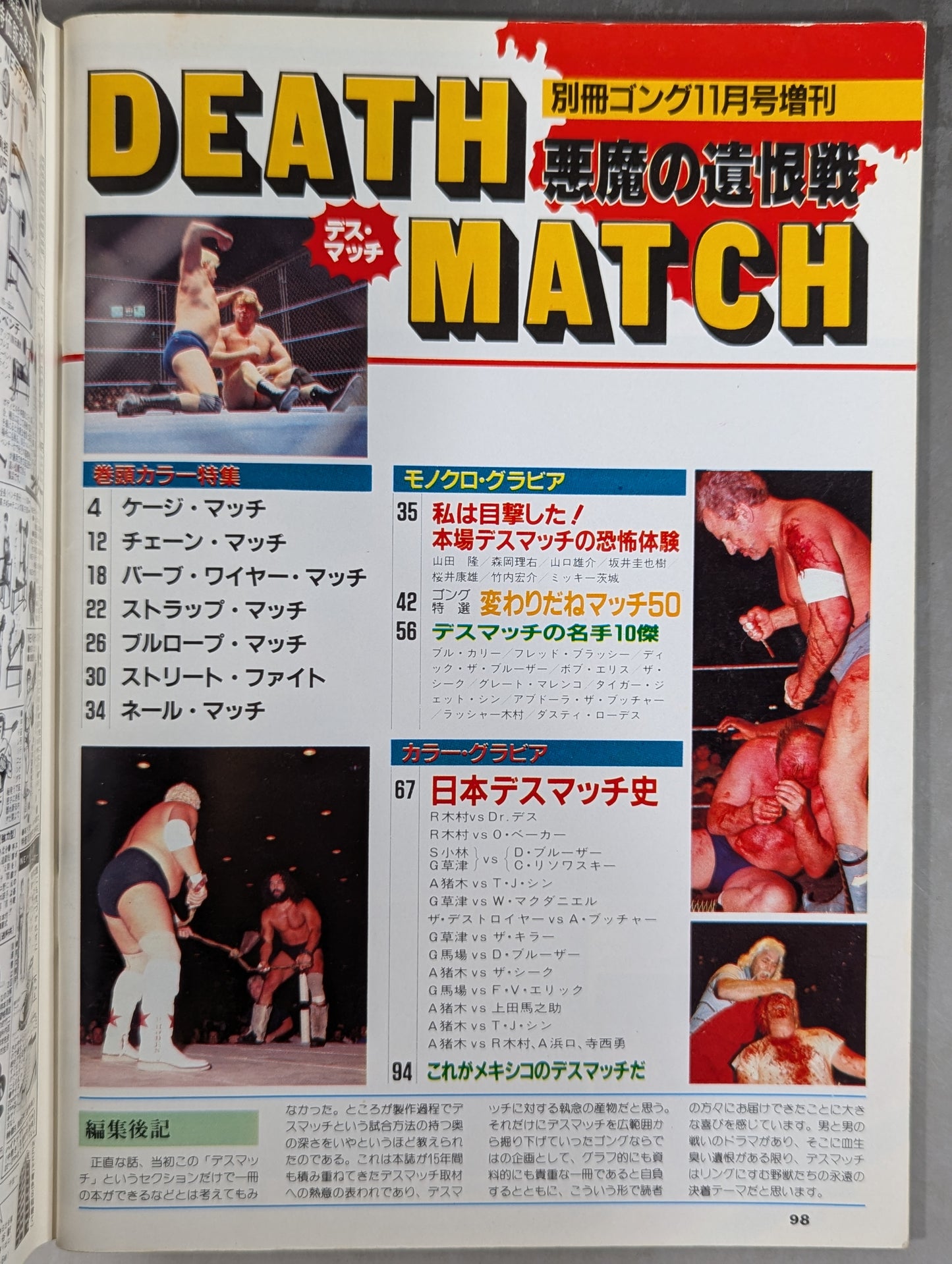 ゴング増刊号 DEATH MATCH～プロレス写真画報～ゴング・ベスト・アルバム・シリーズ⑫