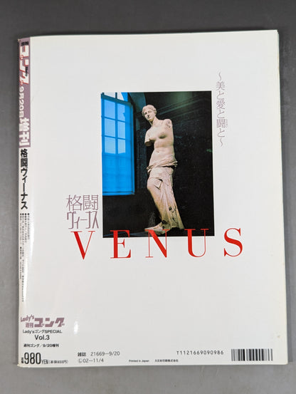 ゴング増刊号 格闘ヴィーナスLady’sゴングSPECIALVol.3