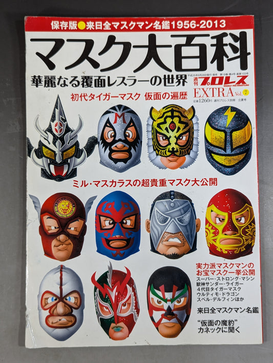 週刊プロレス別冊103 マスク大百科 華麗なる覆面レスラーの世界