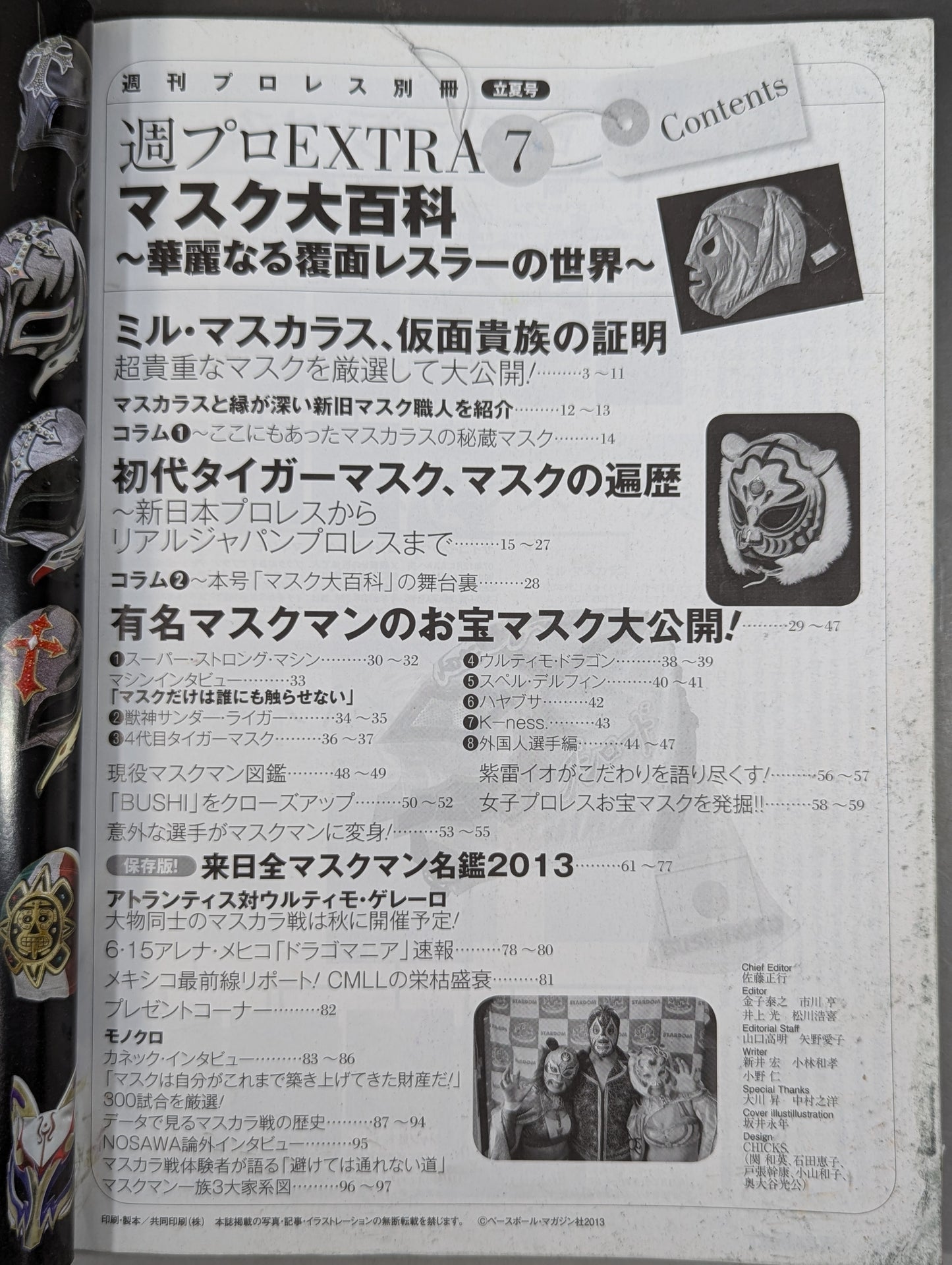 週刊プロレス別冊103 マスク大百科 華麗なる覆面レスラーの世界