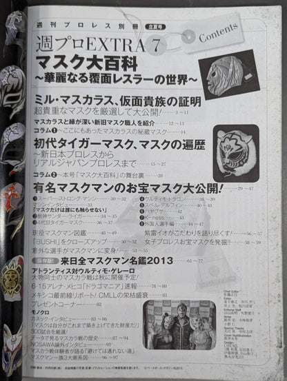 週刊プロレス別冊103 マスク大百科 華麗なる覆面レスラーの世界