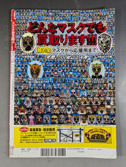 週刊プロレス別冊103 マスク大百科 華麗なる覆面レスラーの世界
