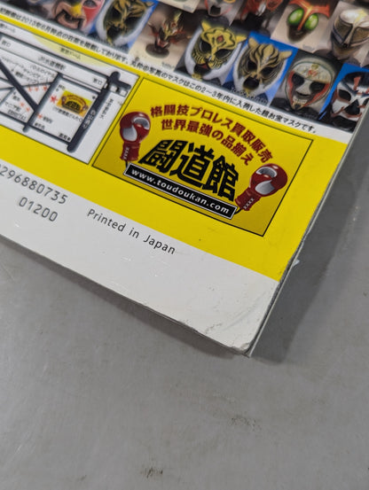 週刊プロレス別冊103 マスク大百科 華麗なる覆面レスラーの世界