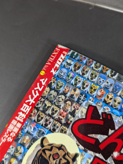 週刊プロレス別冊103 マスク大百科 華麗なる覆面レスラーの世界