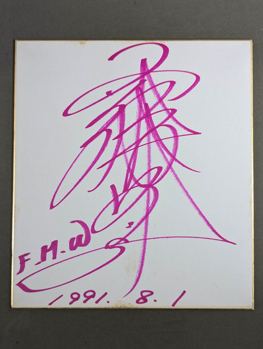 工藤めぐみ