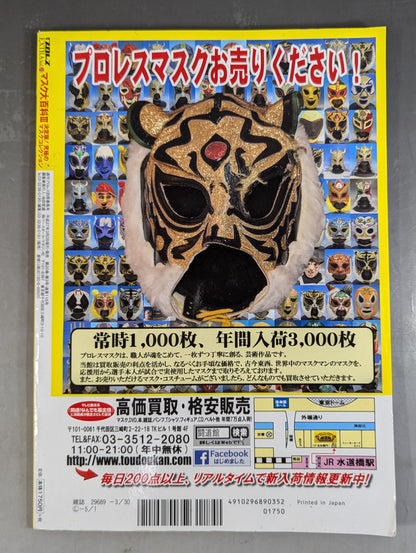 週刊プロレス別冊116 マスク大百科Ⅲ 決定版!究極のマスクコレクション