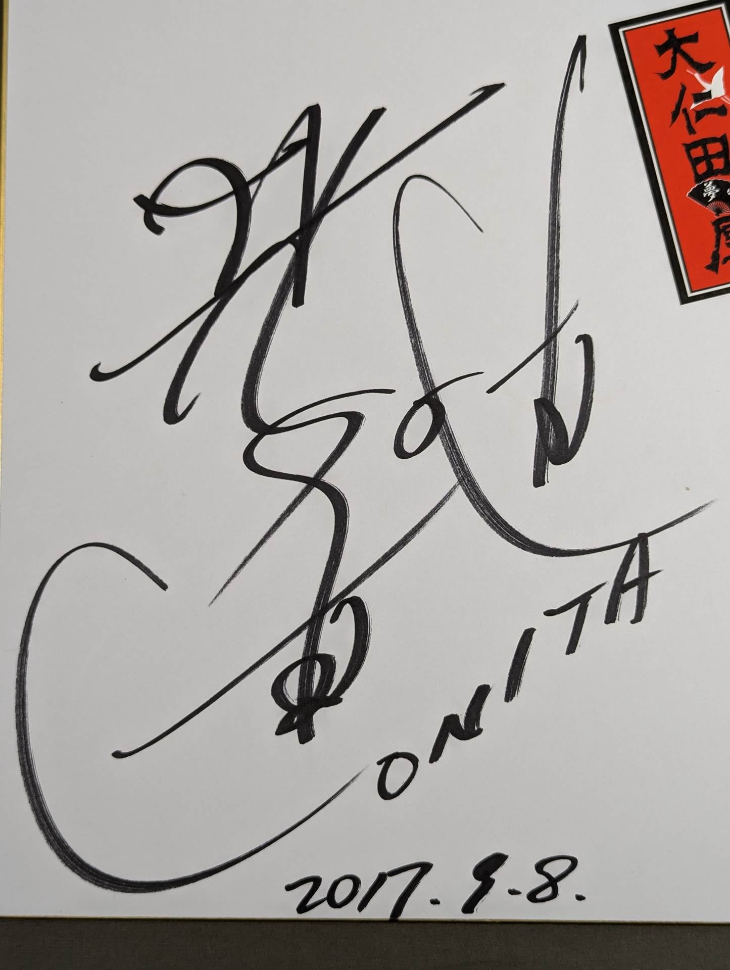 大仁田厚(千社札シール貼付)