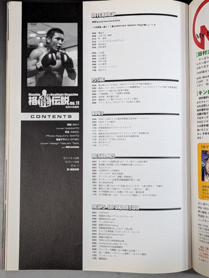 格闘伝説 リニューアル11 2005年9月号