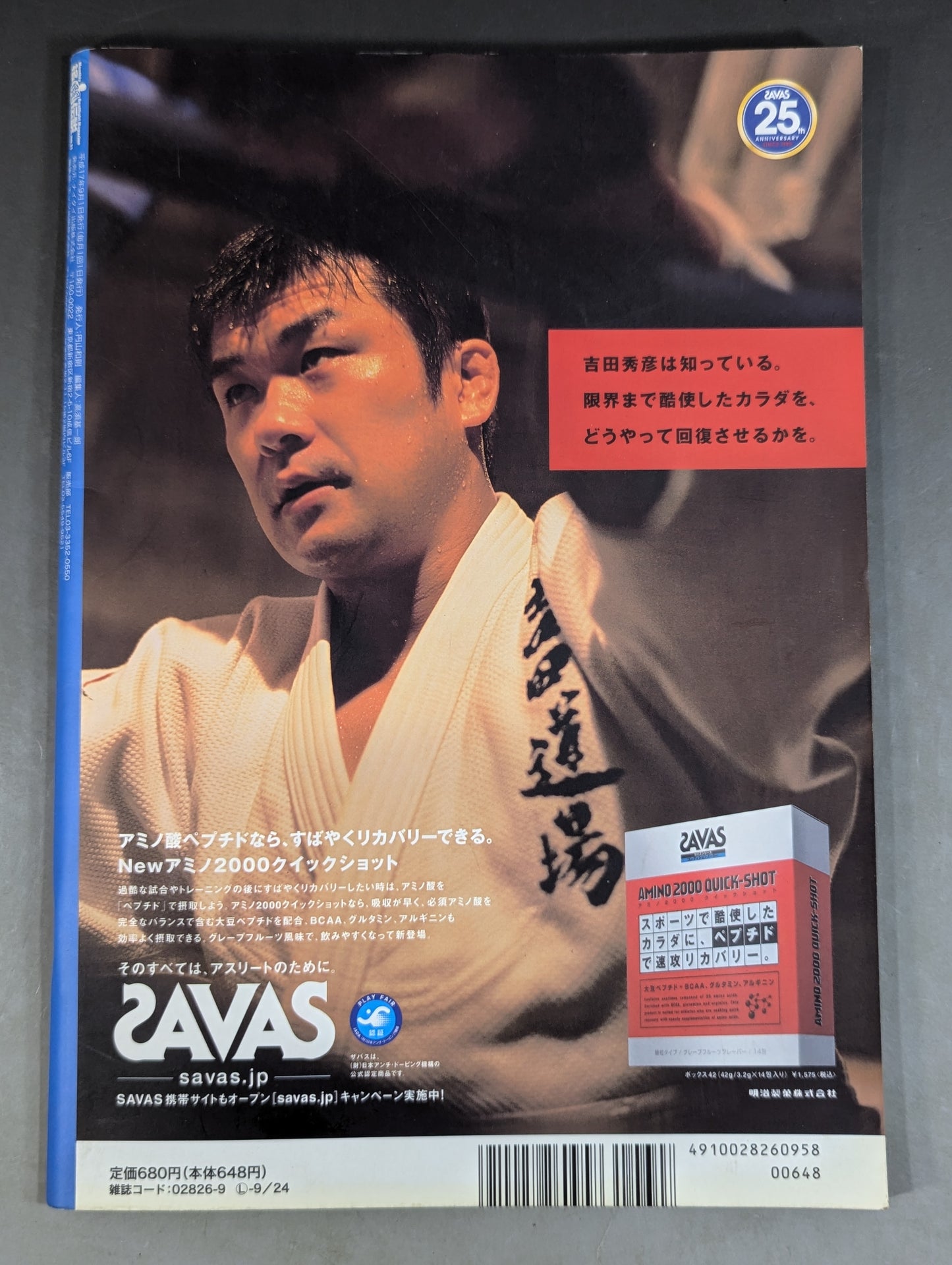 格闘伝説 リニューアル11 2005年9月号